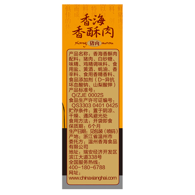 一口酥香，回味温州——探秘香海香酥肉的魅力