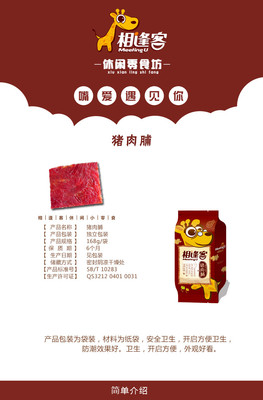 【相逢客专卖店】【相逢客】风味猪肉脯188g*2袋 靖江特产休闲食品猪肉干肉松 肉脯片猪肉片零食 -苏宁易购