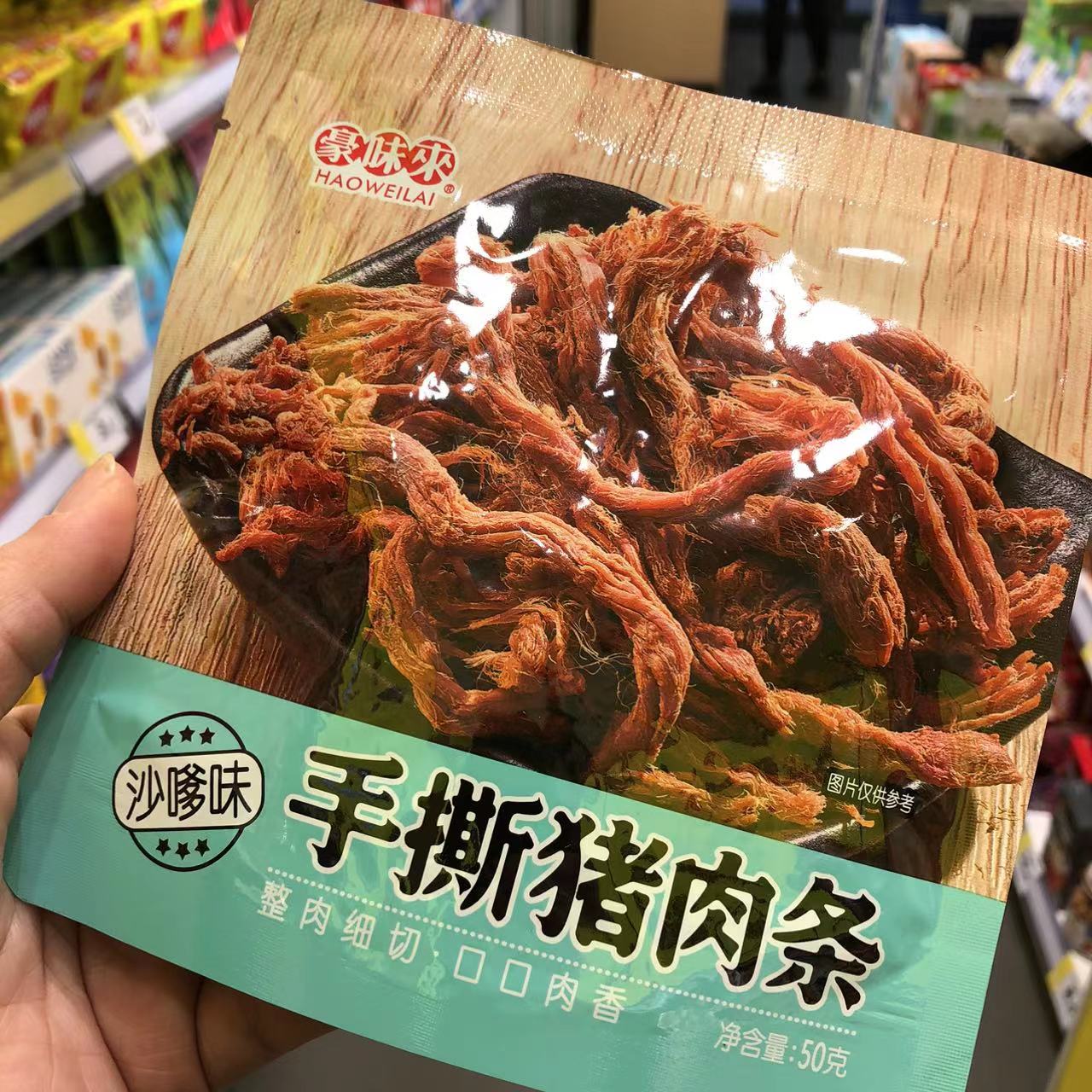 快手零食新选择 零食很忙豪味来手撕猪肉条沙嗲香辣味细切心得
