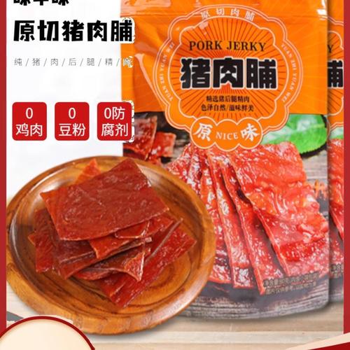 味中味原切猪肉脯 80g袋装内独立真空小包装追剧零食网红零食批发