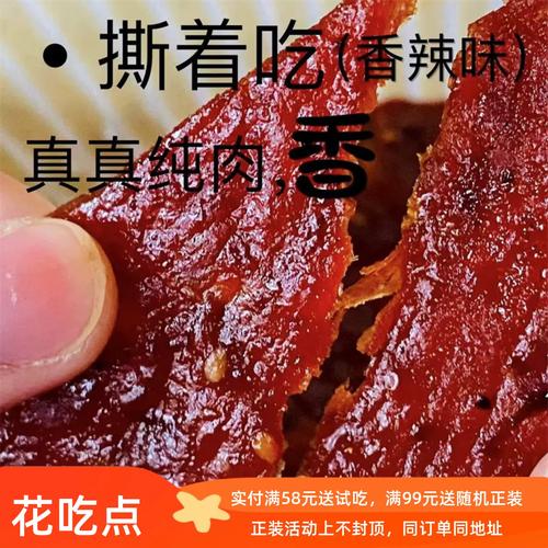 花吃点  果木炭烤猪肉脯 一整片大肉脯猪肉干休闲零食潮汕特产80g