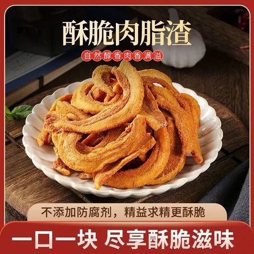 青岛油渣酥脆脂渣网红零食猪肉脯肉干肉脂渣生酮小吃脆哨黄桥油渣 没