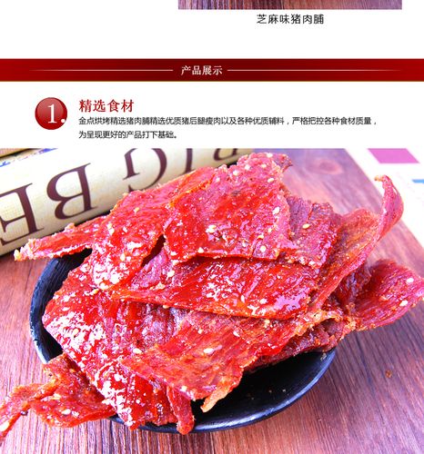 金点靖江猪肉脯 一口芝麻香，嚼出江南好味道